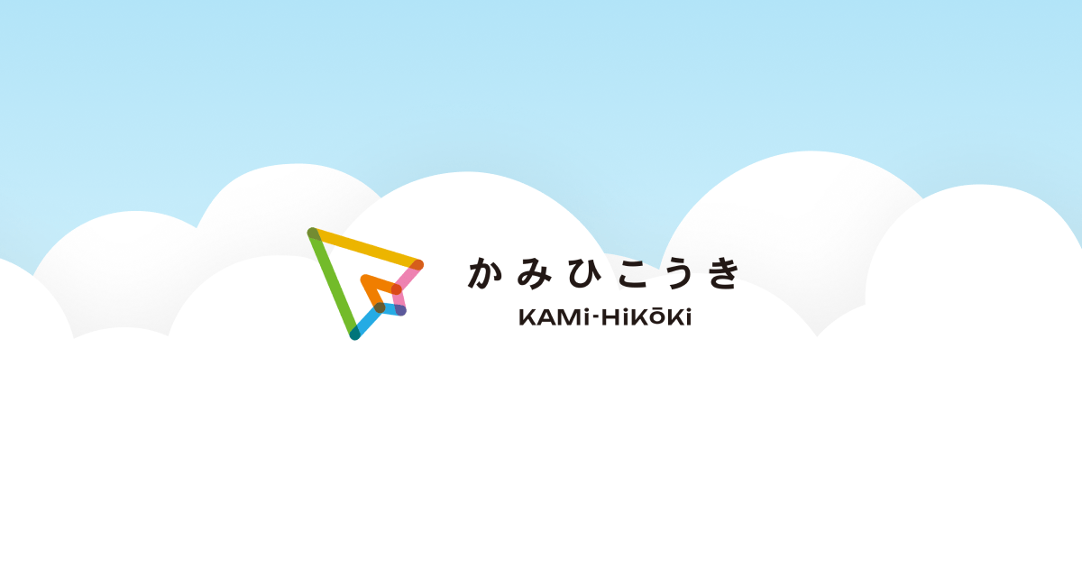 株式会社 紙ひこうき Webサイト